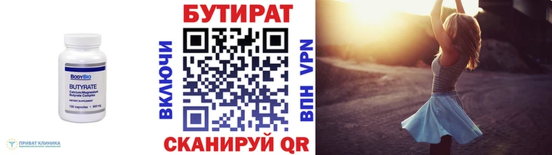 БУТИРАТ 1.4BDO  Лагань 