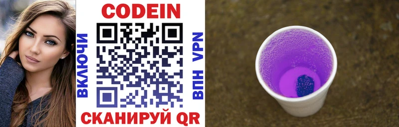 Кодеин Purple Drank  купить наркотики сайты  Лагань 